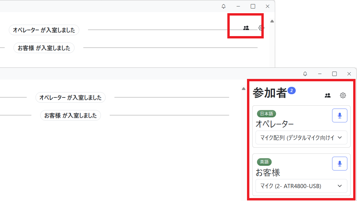 チャット（参加者）
