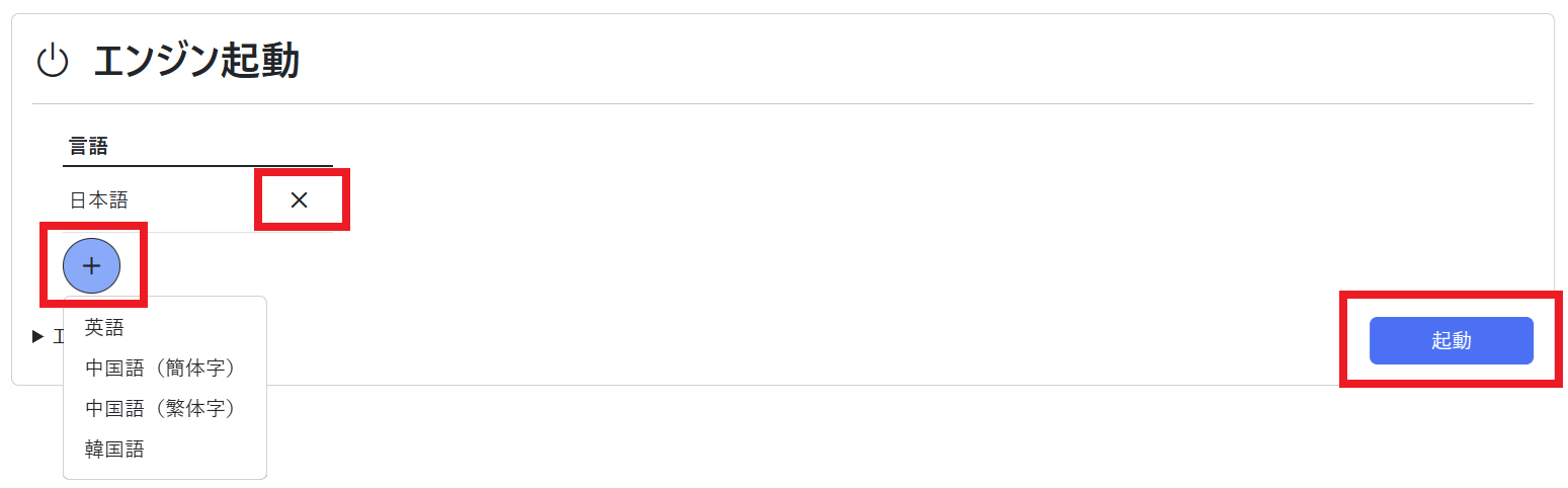 ダッシュボード（エンジン起動）