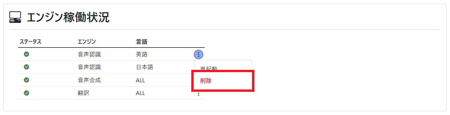 ダッシュボード（エンジン稼働状況 削除）