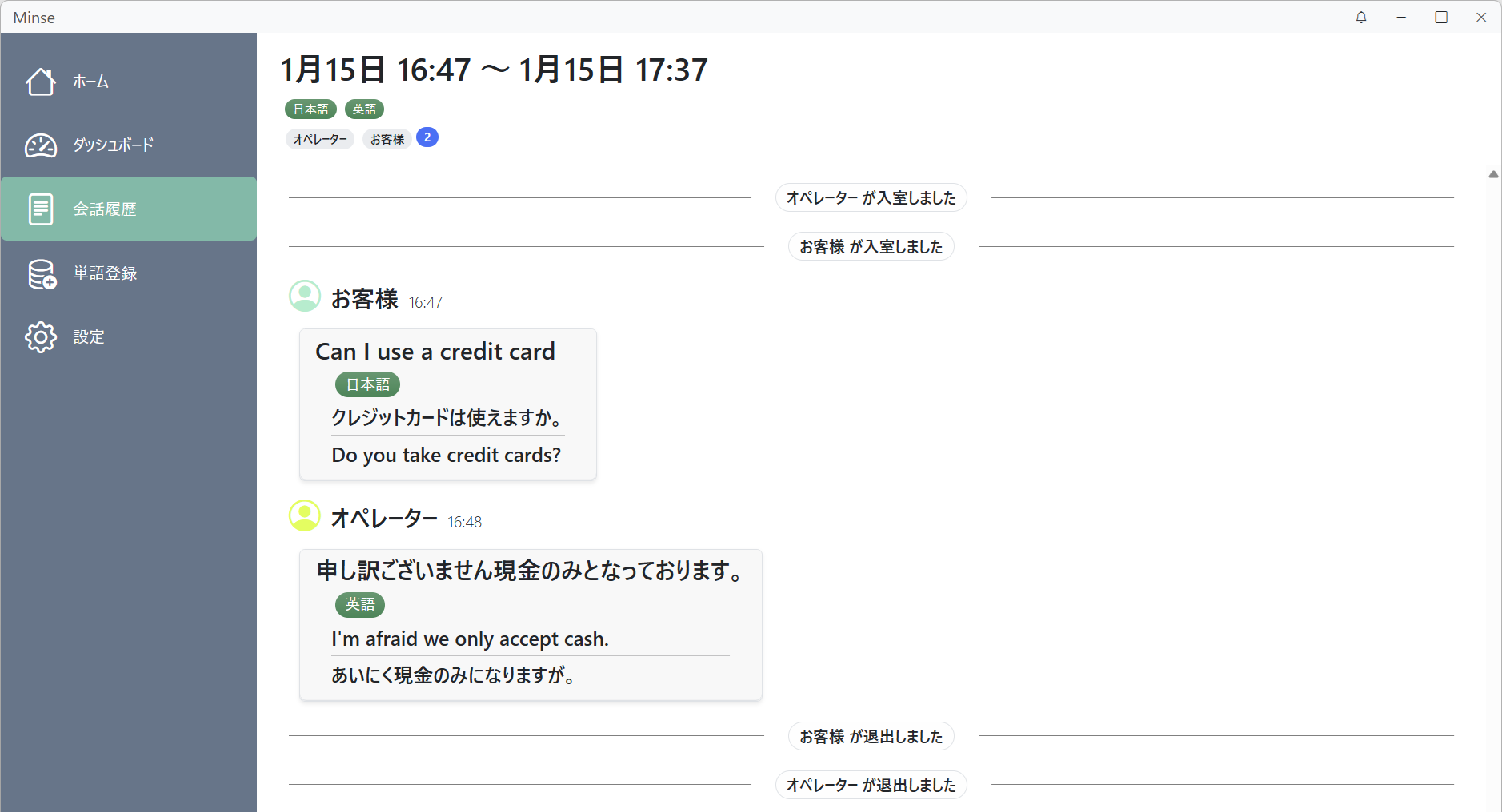 会話履歴（会話履歴詳細）