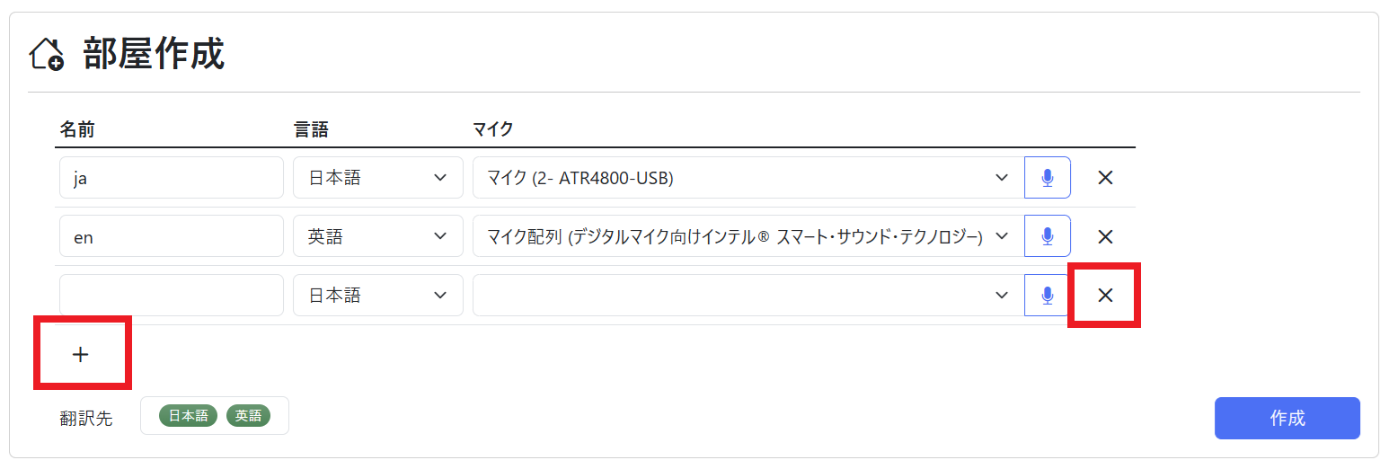 ホーム(部屋作成 追加)