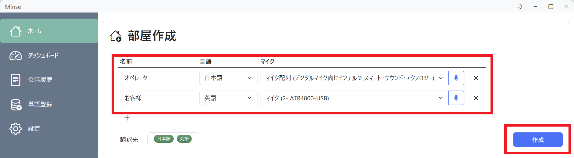 ホーム（部屋作成）