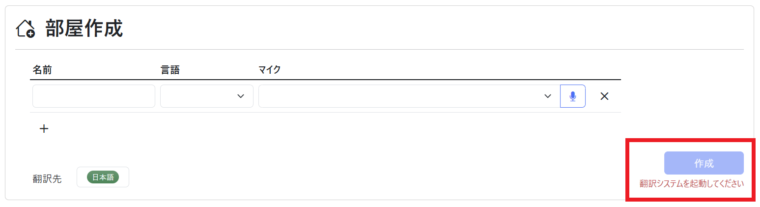 ホーム(部屋作成 作成できない)