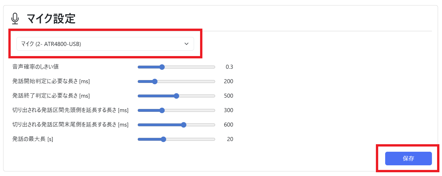 設定(マイク設定)